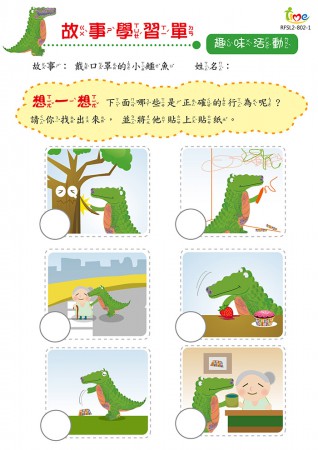 《學習單》2 兒童教材  / 時代悅讀親子館